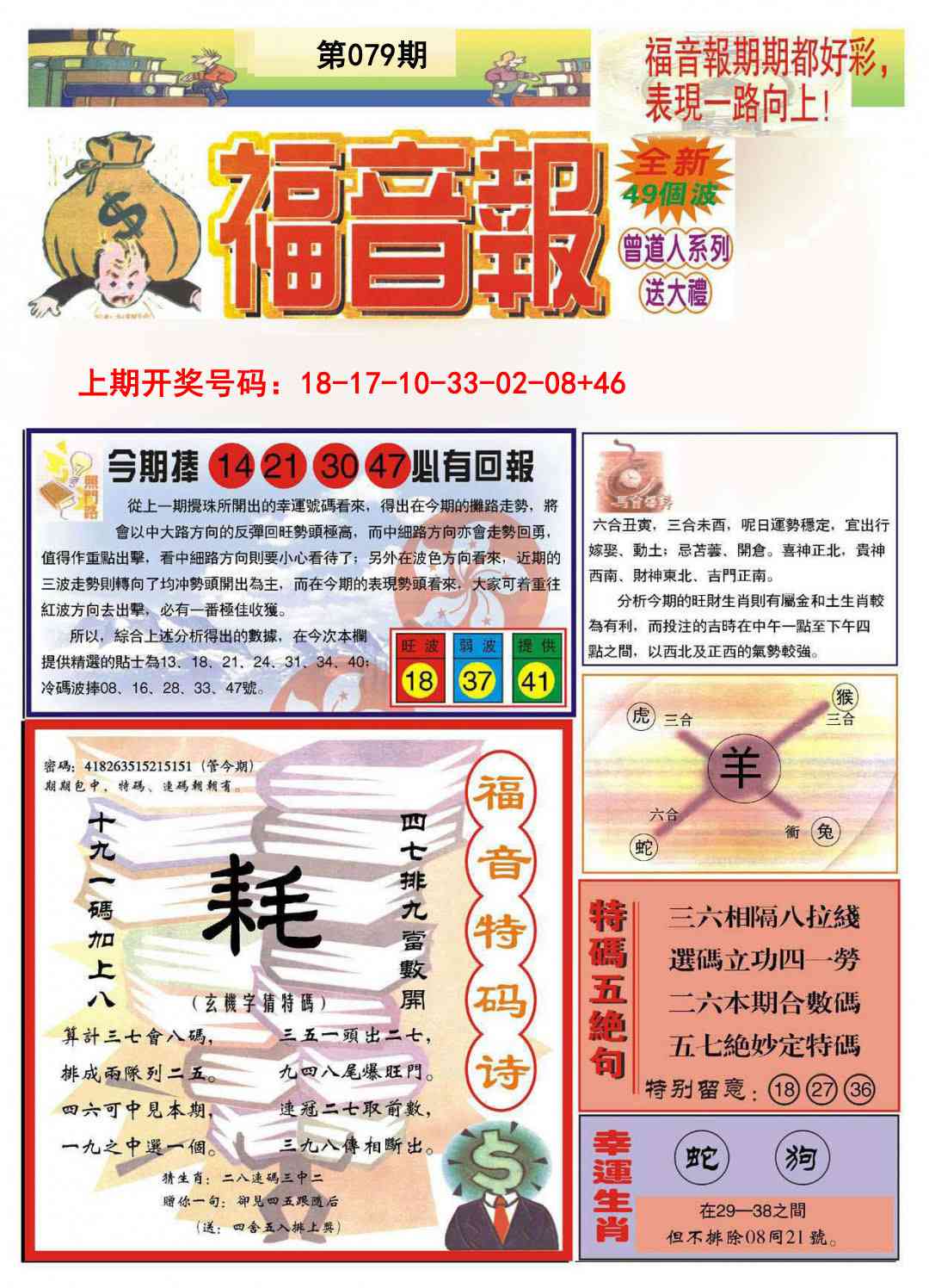 079期福音报A[图]