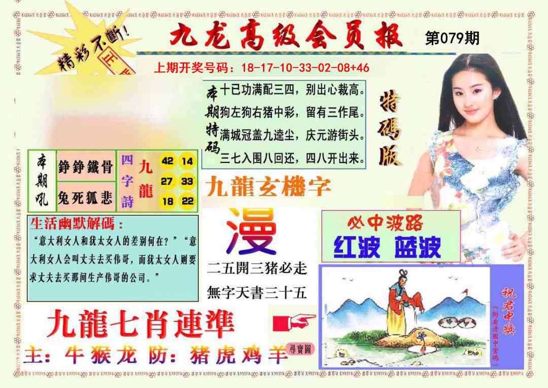 079期九龙高级会员报[图]