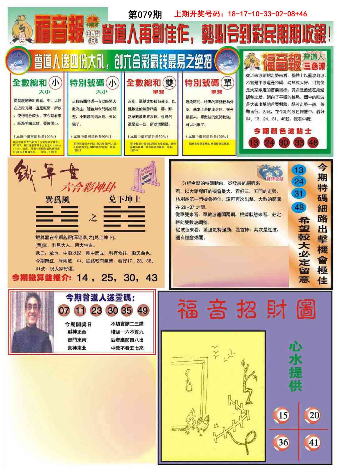 079期福音报B[图]